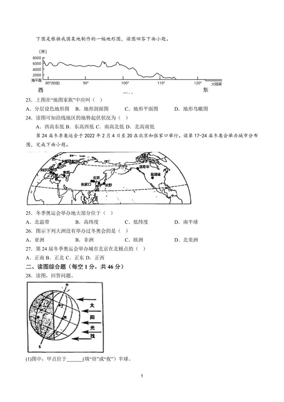 【7地RJ期中】安徽省六安皋城中学2023~2024学年七年级上学期期中地理试题（含详解）_第5页