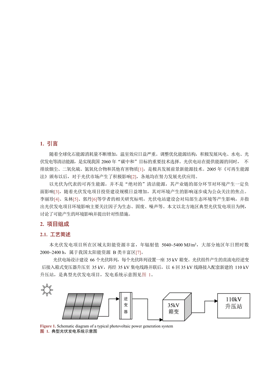 2022光伏发电项目环境影响_第2页