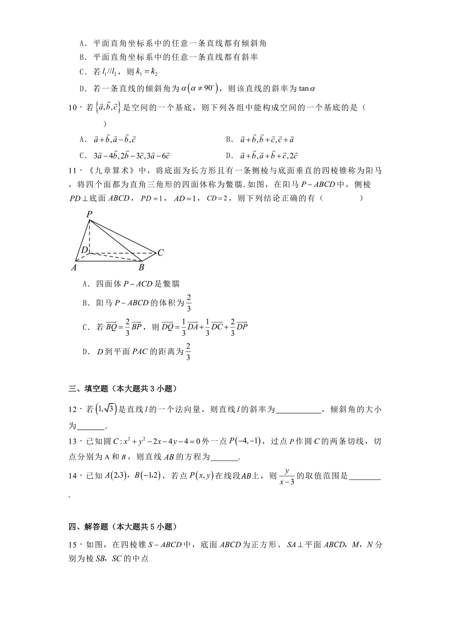 河北省邯郸市大名县2024−2025学年高二上学期10月月考 数学试卷[含答案]_第2页