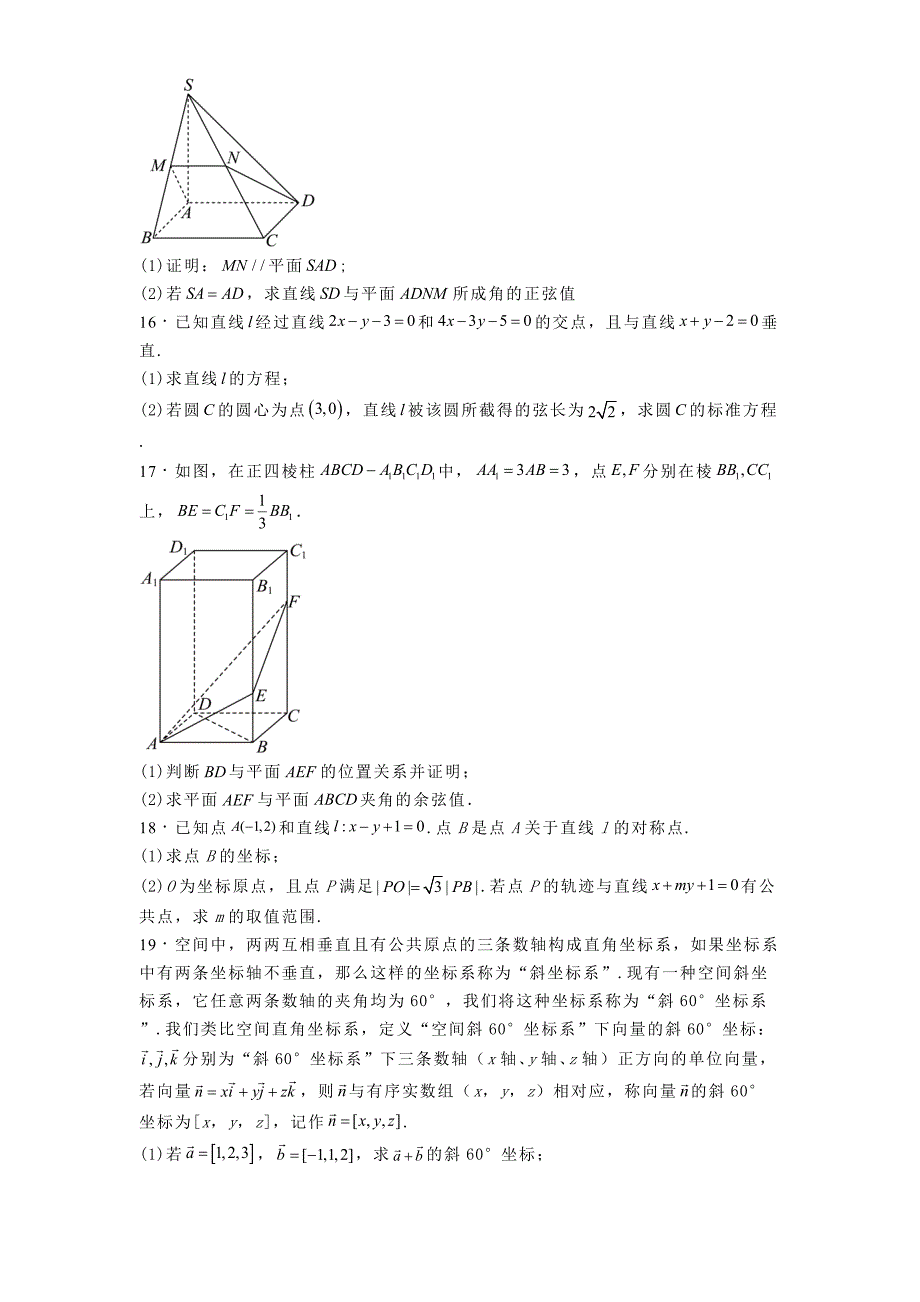 河北省邯郸市大名县2024−2025学年高二上学期10月月考 数学试卷[含答案]_第3页