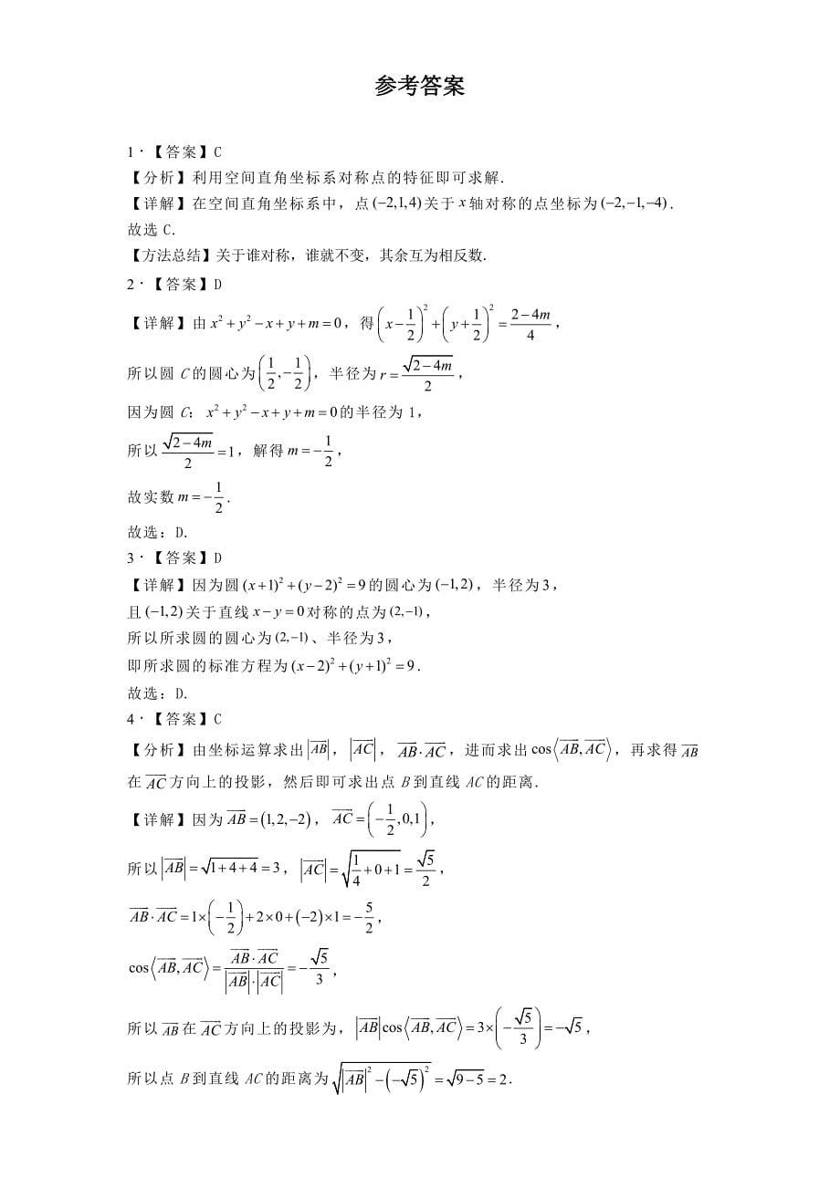 河北省邯郸市大名县2024−2025学年高二上学期10月月考 数学试卷[含答案]_第5页