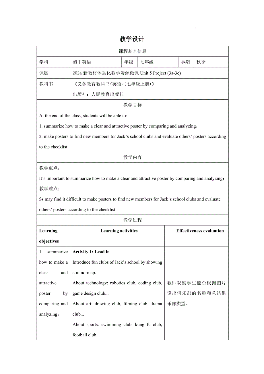 【教案】Unit+5+Project(3a-3c)教学设计+人教版英语七年级上册_第1页