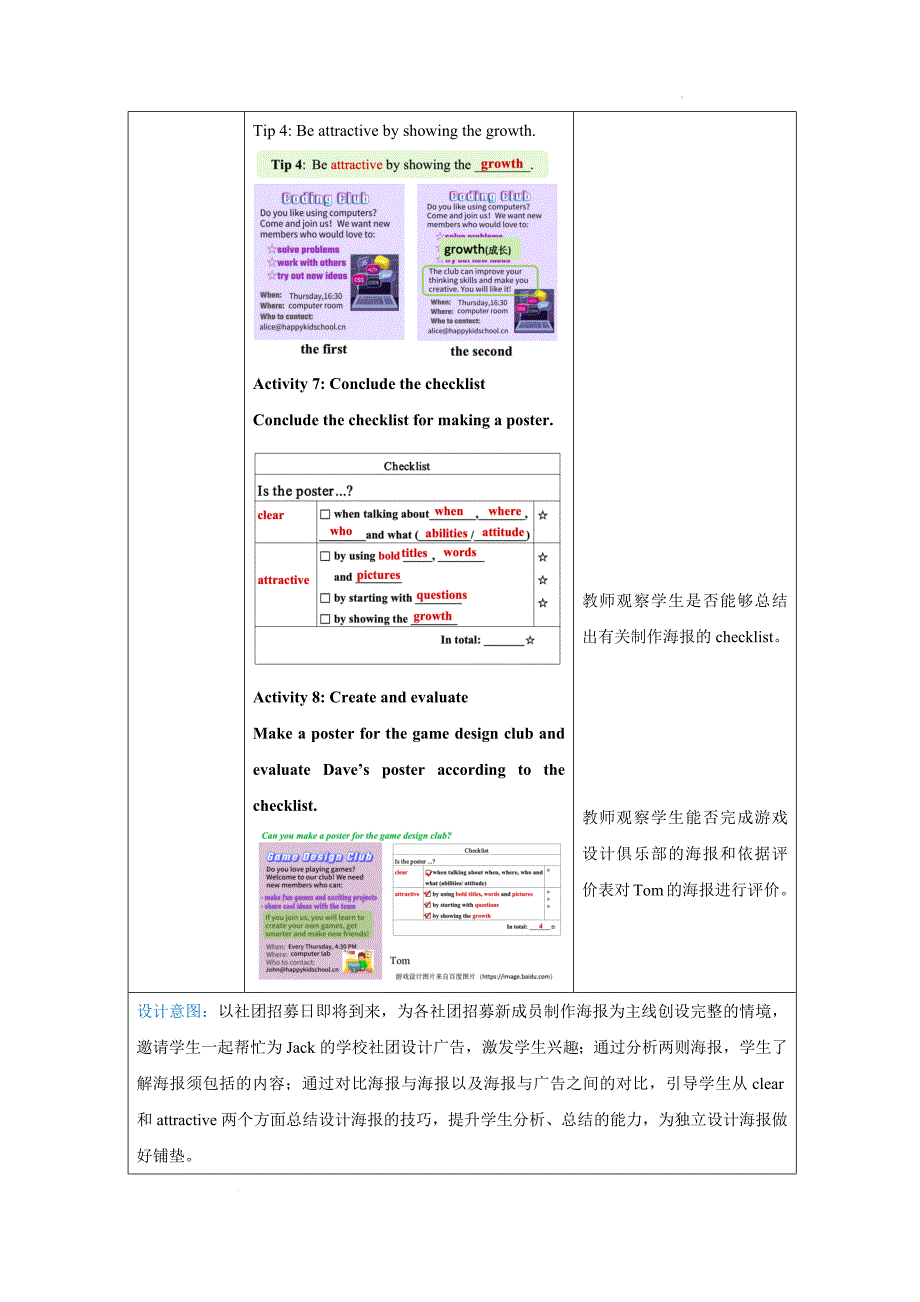 【教案】Unit+5+Project(3a-3c)教学设计+人教版英语七年级上册_第4页