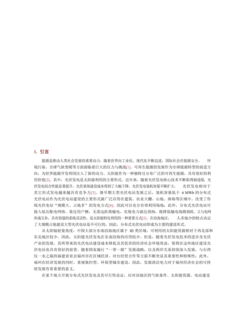 2022分布式光伏发电系统设计、运行及发电效能_第2页