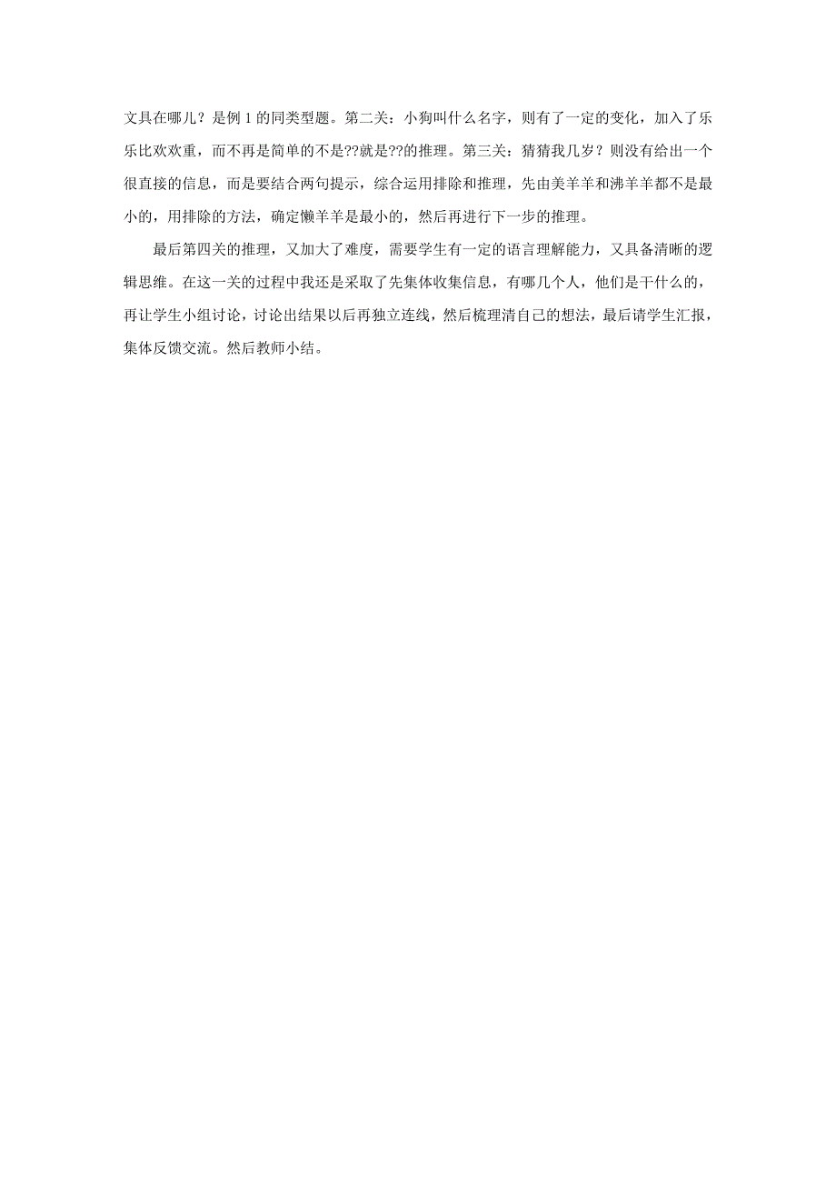 二年级下册《数学广角》说课稿_第3页