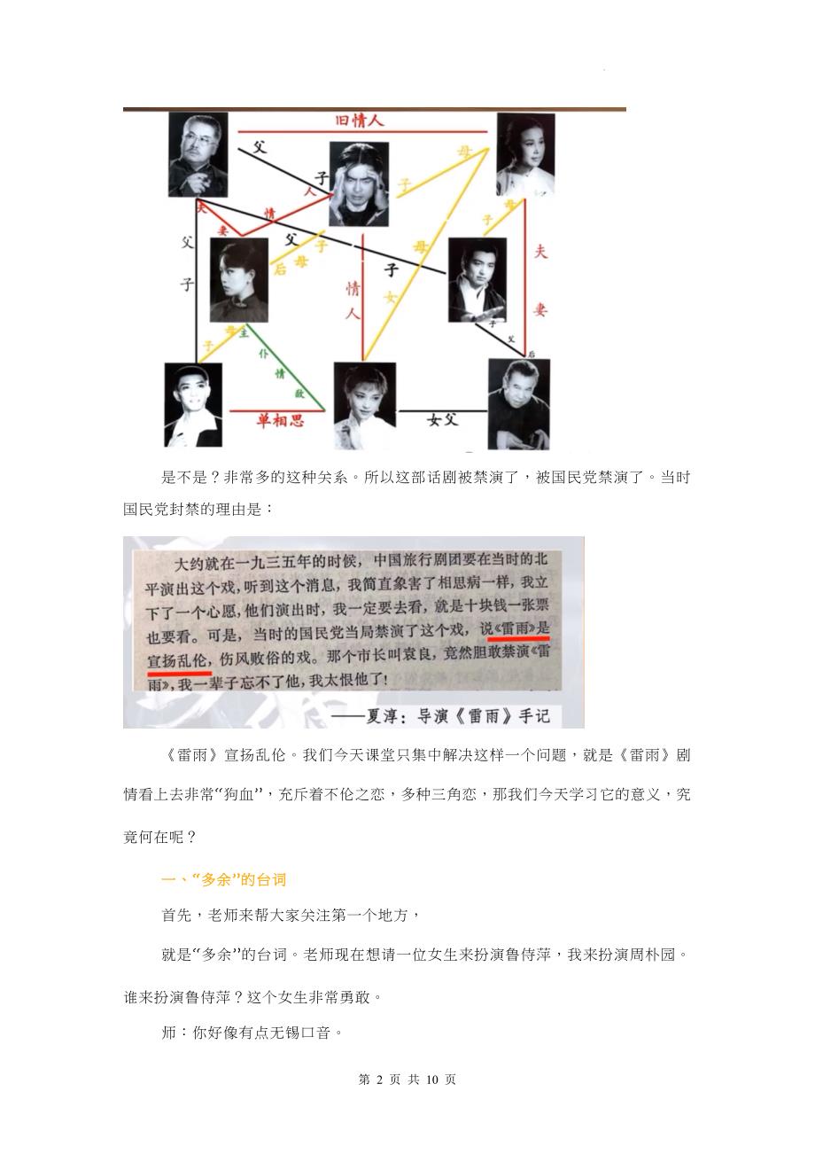 统编版高中语文必修下册《雷雨》课堂实录_第2页