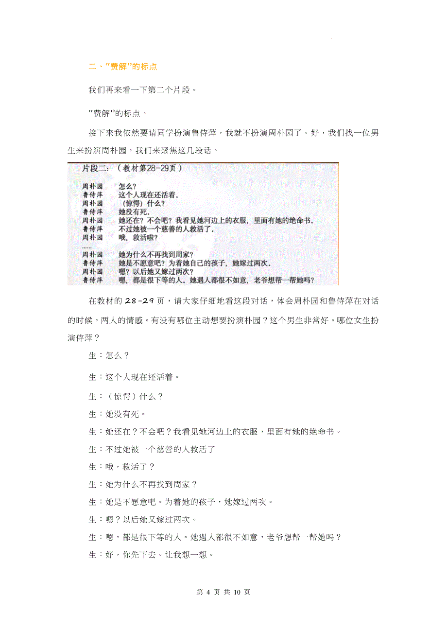 统编版高中语文必修下册《雷雨》课堂实录_第4页