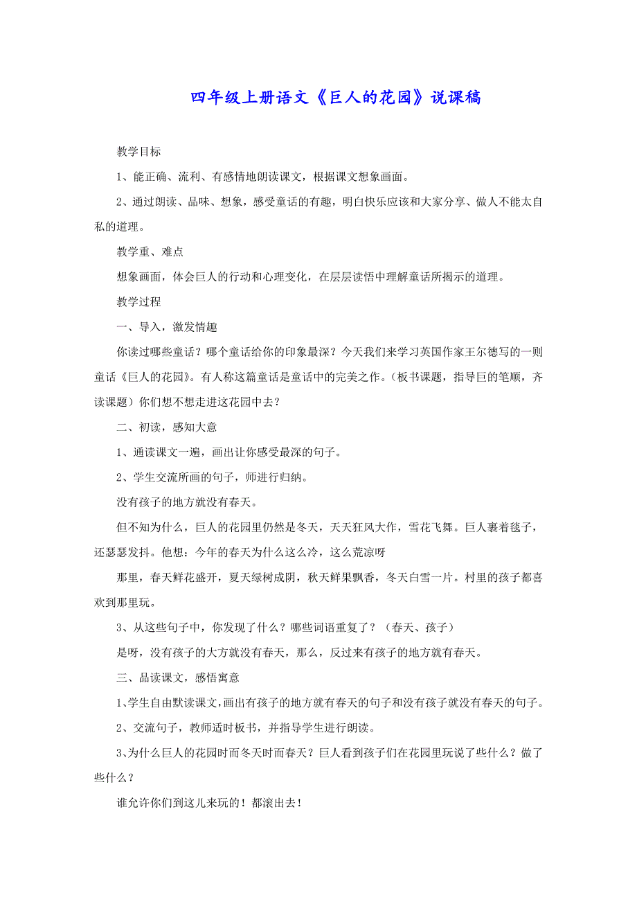 四年级上册语文《巨人的花园》说课稿_第1页