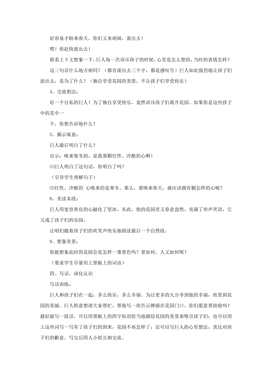 四年级上册语文《巨人的花园》说课稿_第2页