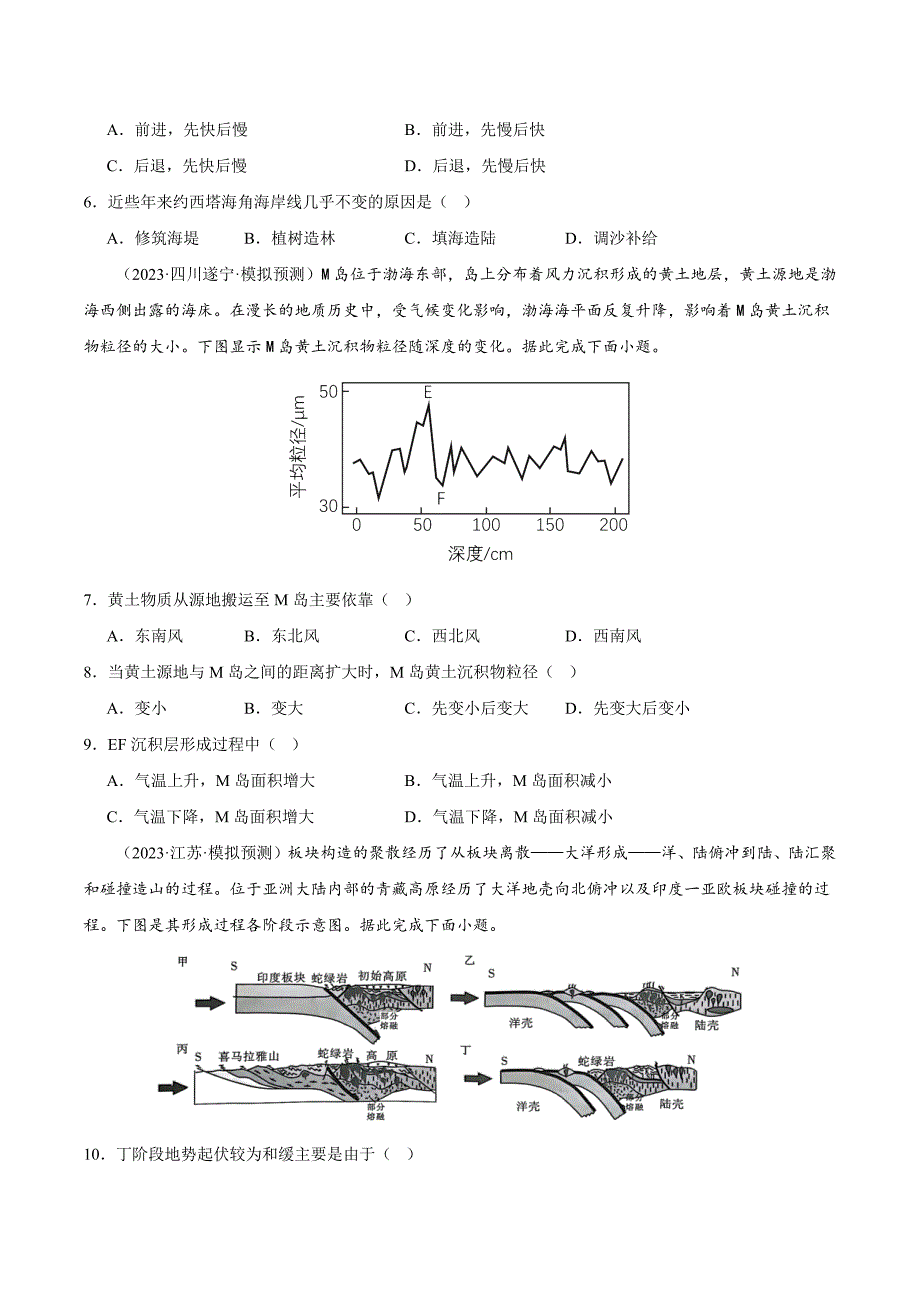 05地表形态的塑造（测试）（原版）_第2页