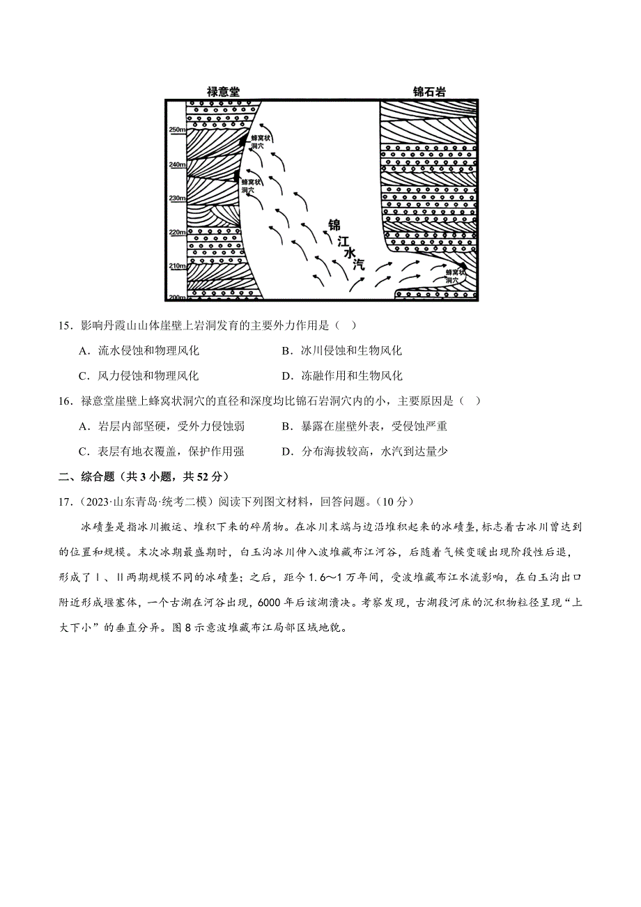 05地表形态的塑造（测试）（原版）_第4页