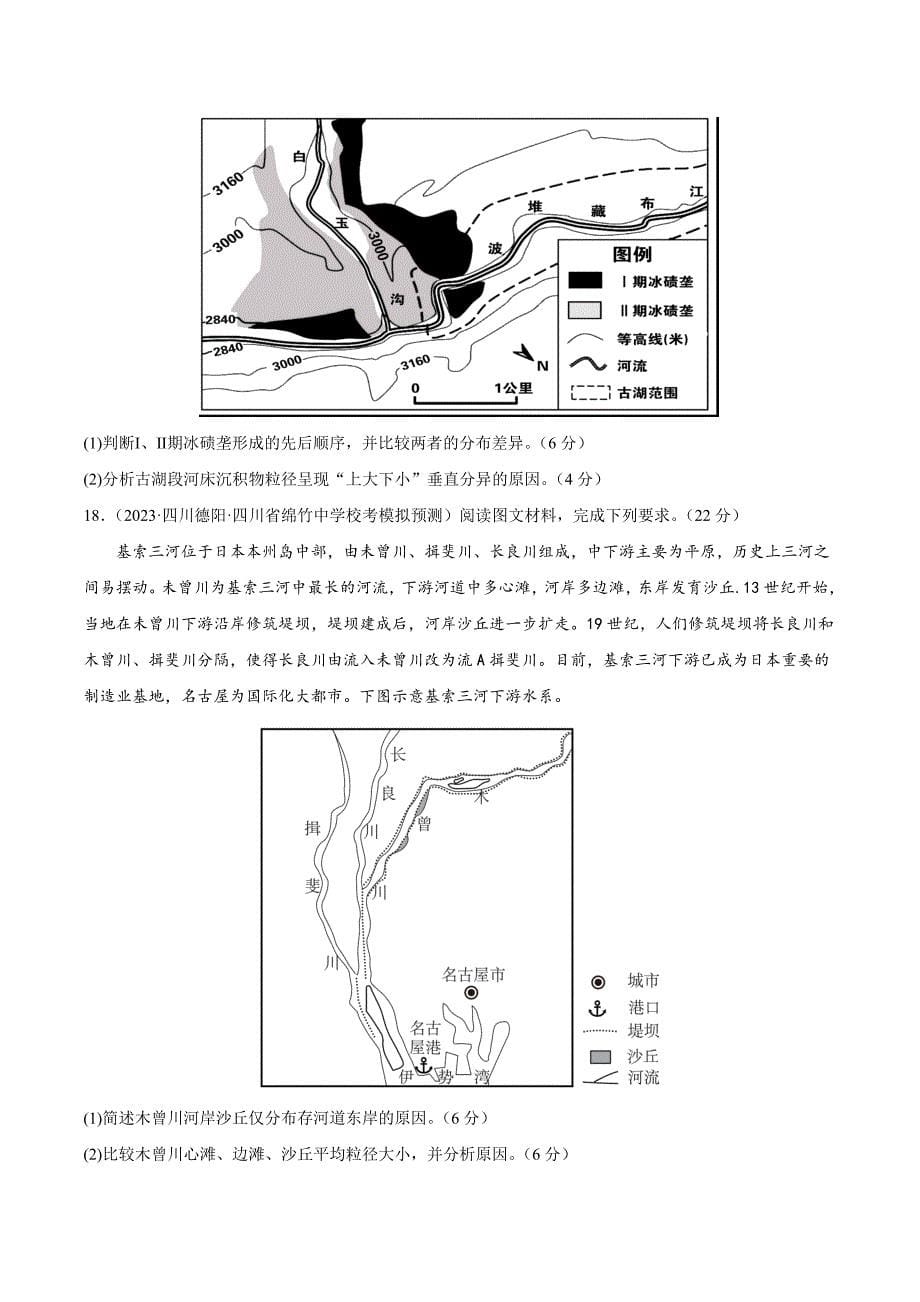 05地表形态的塑造（测试）（原版）_第5页