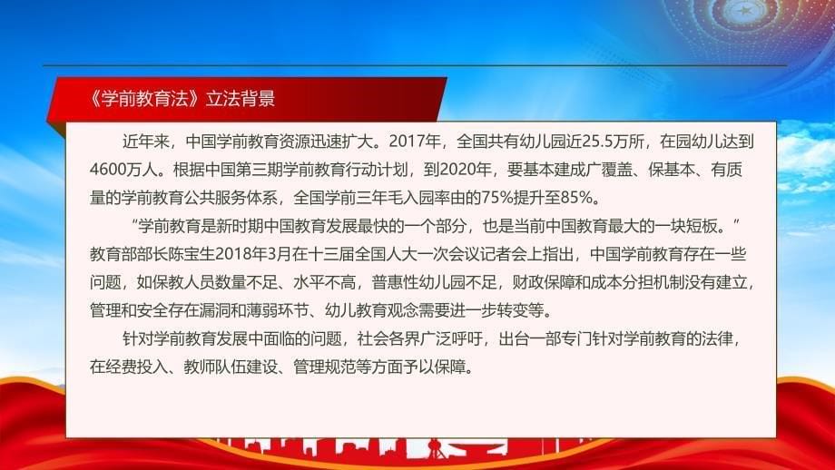 深入学习2024《学前教育法》（促进学前教育普及普惠安全优质发展）_第5页