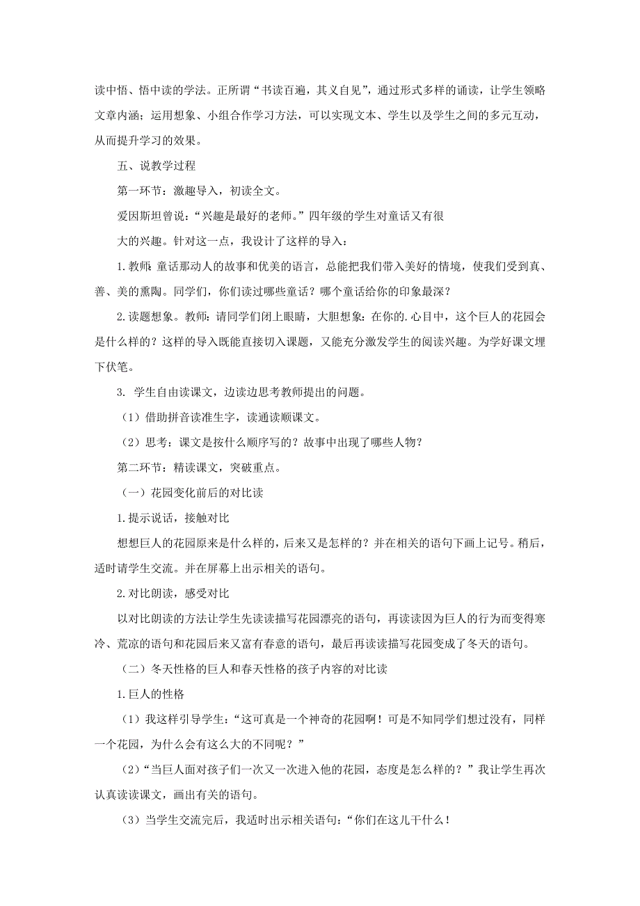 四年级下册语文《巨人的花园》说课稿_第2页