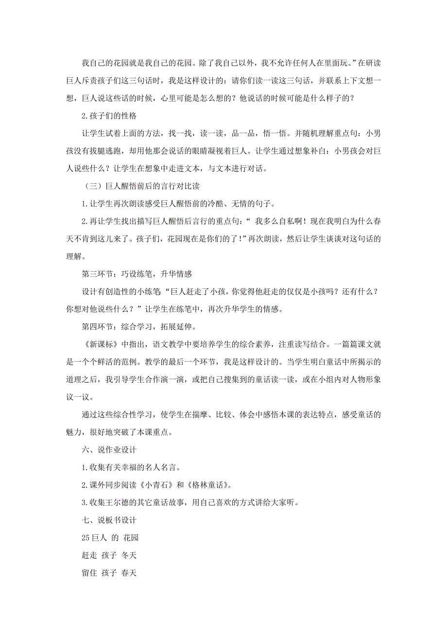 四年级下册语文《巨人的花园》说课稿_第3页