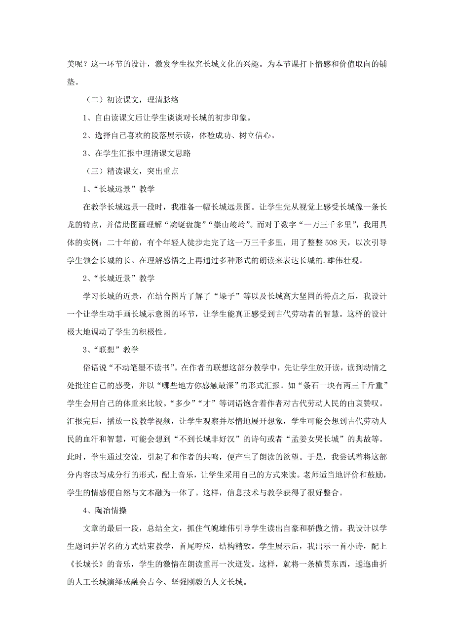 四年级上册语文《长城》说课稿_第2页