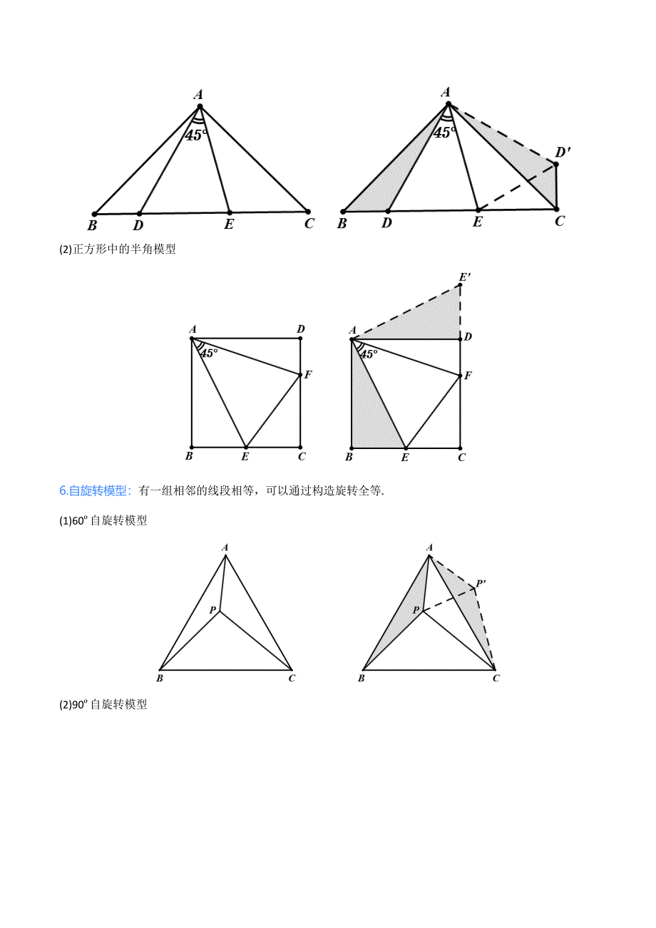 中考数学二轮培优重点突破讲练专题32 几何变换之旋转模型（教师版）_第2页