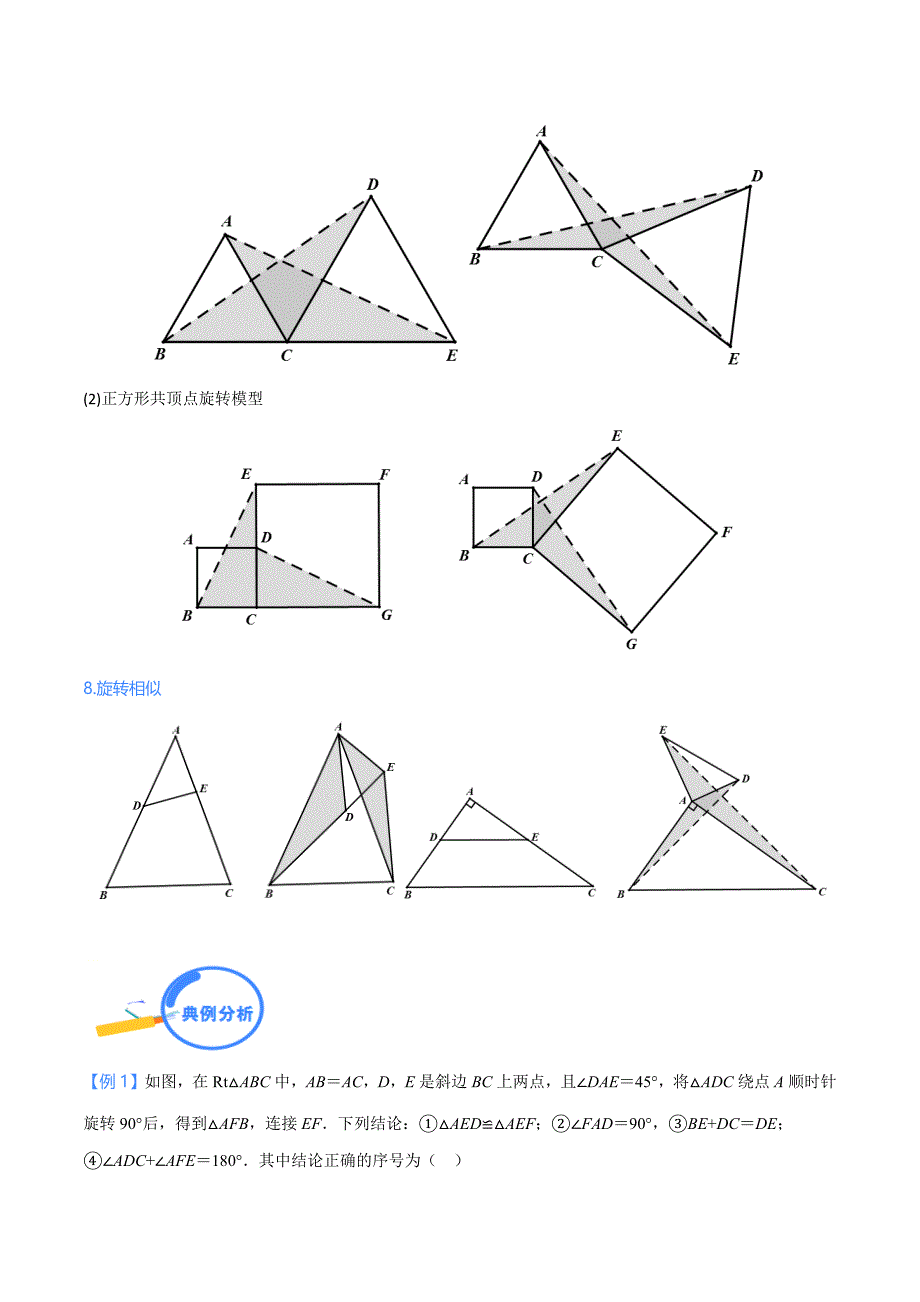 中考数学二轮培优重点突破讲练专题32 几何变换之旋转模型（教师版）_第4页