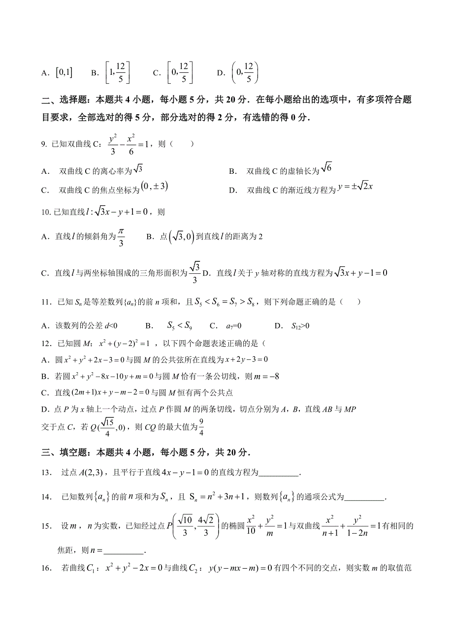 江苏省泰州市部分重点高中2023-2024学年高二上学期期中考试 数学[含答案]_第2页