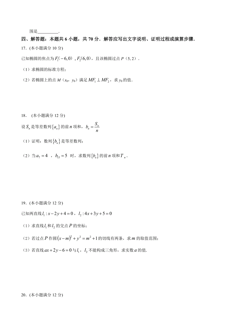 江苏省泰州市部分重点高中2023-2024学年高二上学期期中考试 数学[含答案]_第3页