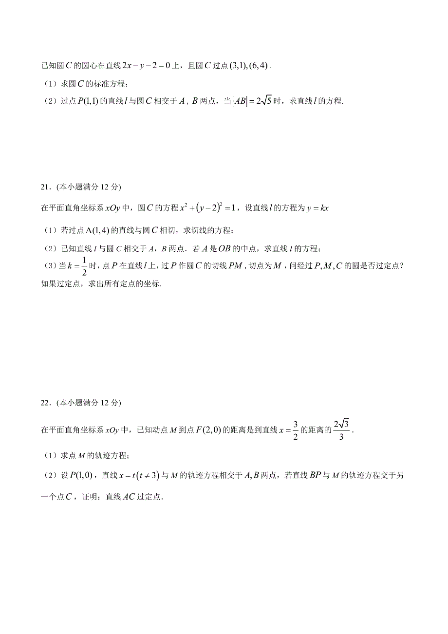 江苏省泰州市部分重点高中2023-2024学年高二上学期期中考试 数学[含答案]_第4页