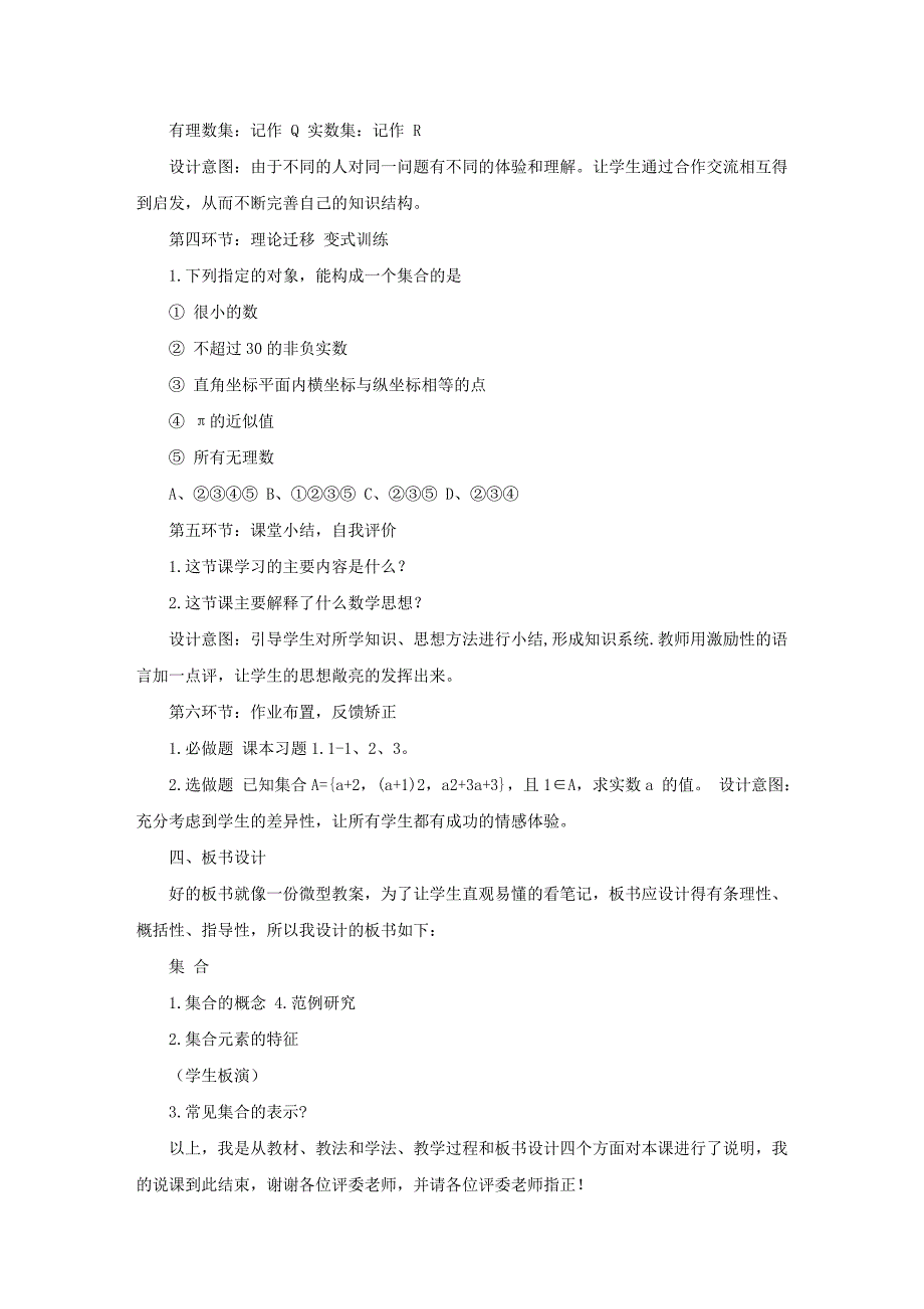 高一数学《集合》说课稿_第4页