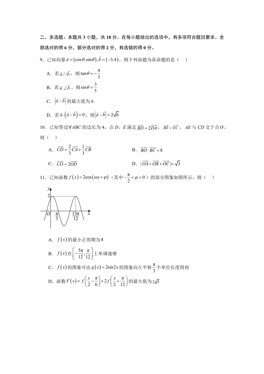 福建省华安县2024-2025学年高三上学期10月期中联考 数学试题（含解析）_第2页