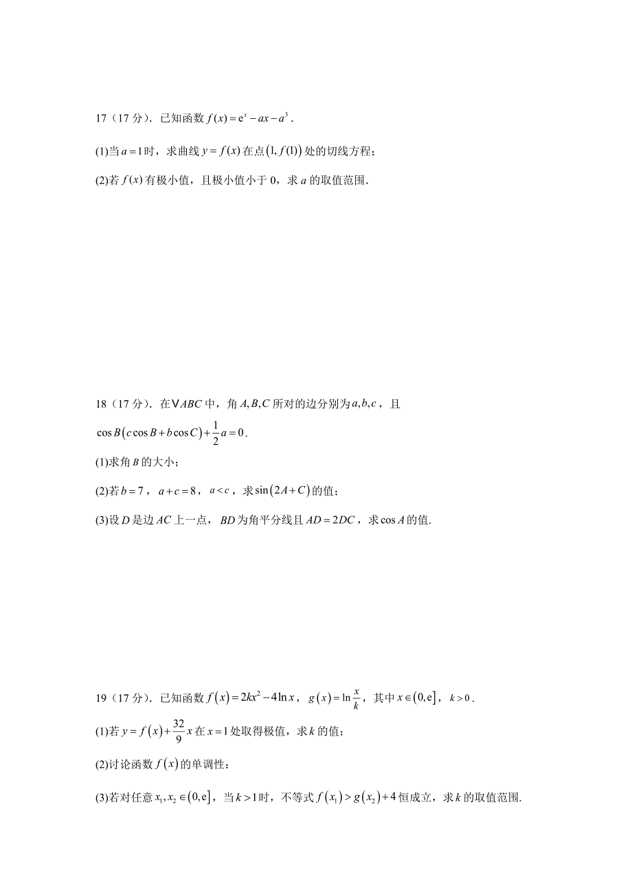 福建省华安县2024-2025学年高三上学期10月期中联考 数学试题（含解析）_第4页