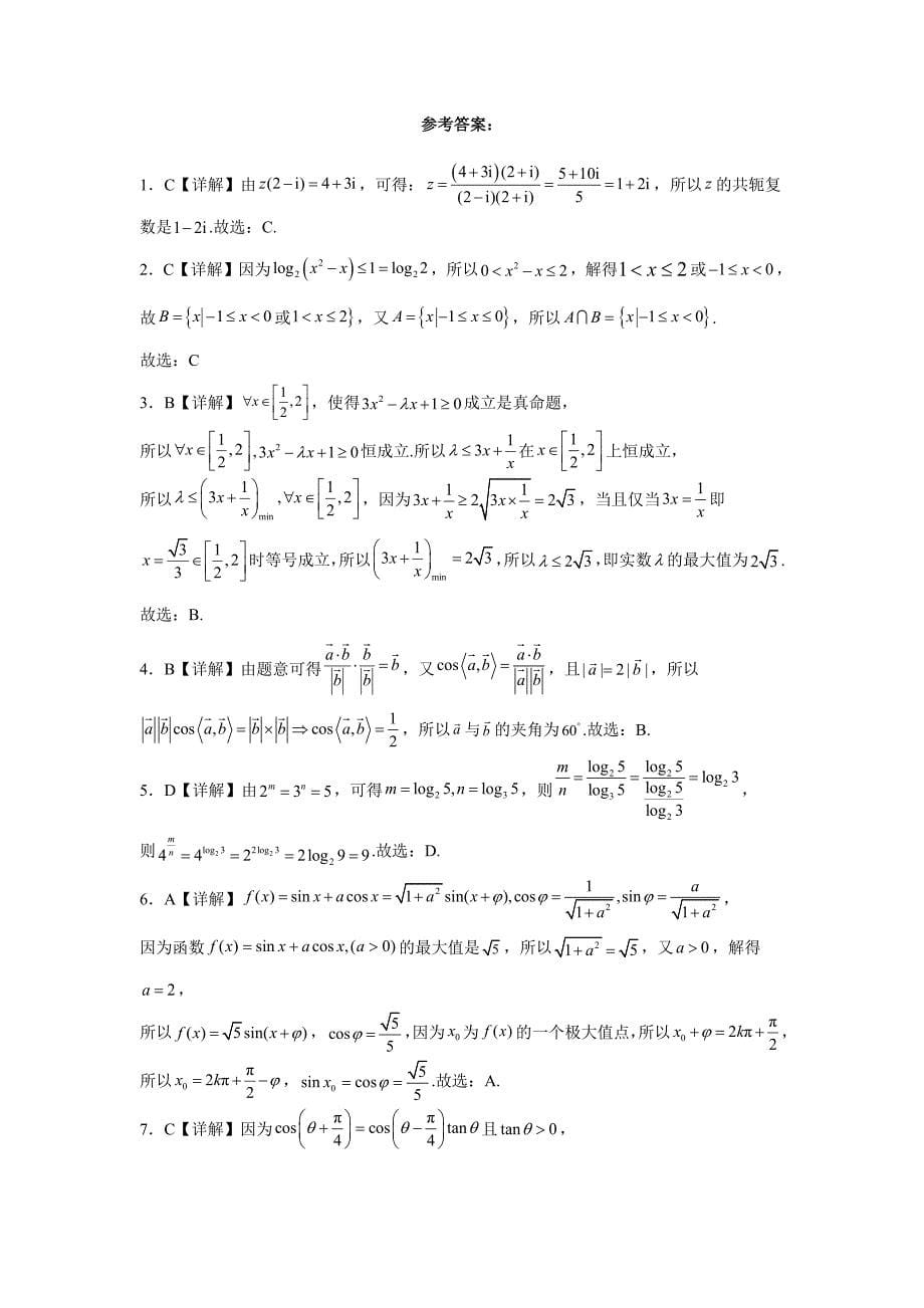 福建省华安县2024-2025学年高三上学期10月期中联考 数学试题（含解析）_第5页