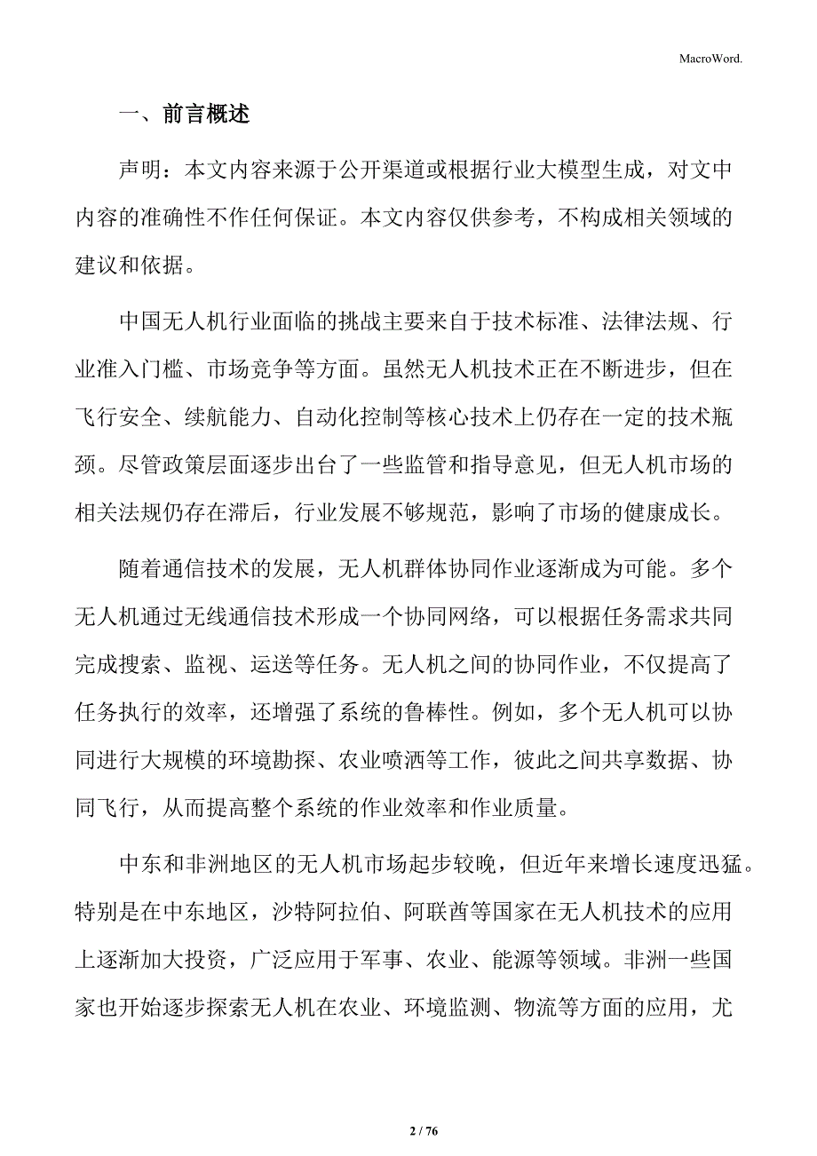 无人机技术创新与市场动态研究报告_第2页