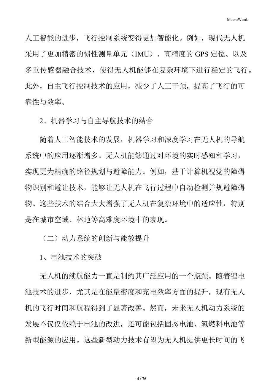 无人机技术创新与市场动态研究报告_第4页