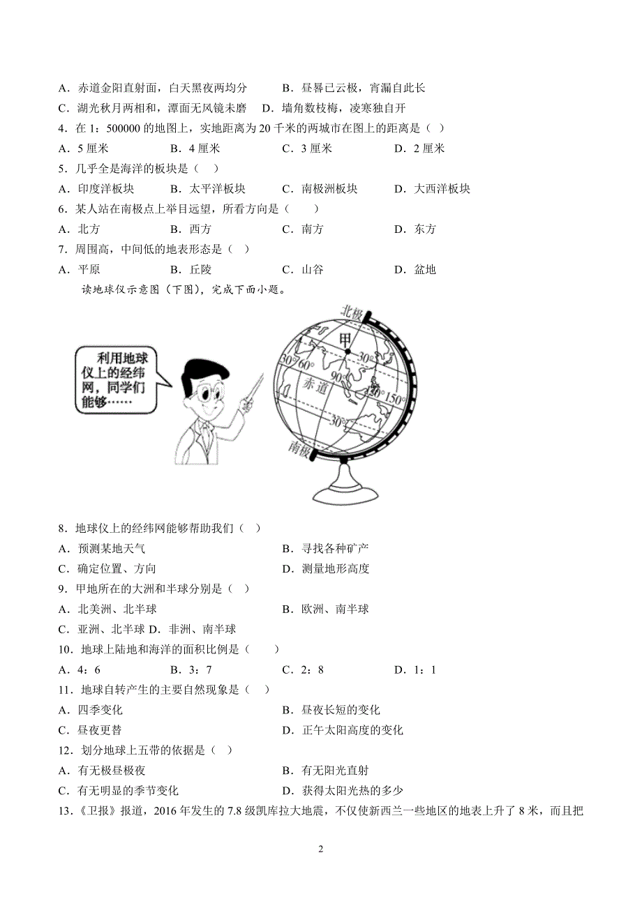 【7地RJ期中】安徽省安庆市多校联考2023-2024学年七年级上学期期中地理试题（含详解）_第2页