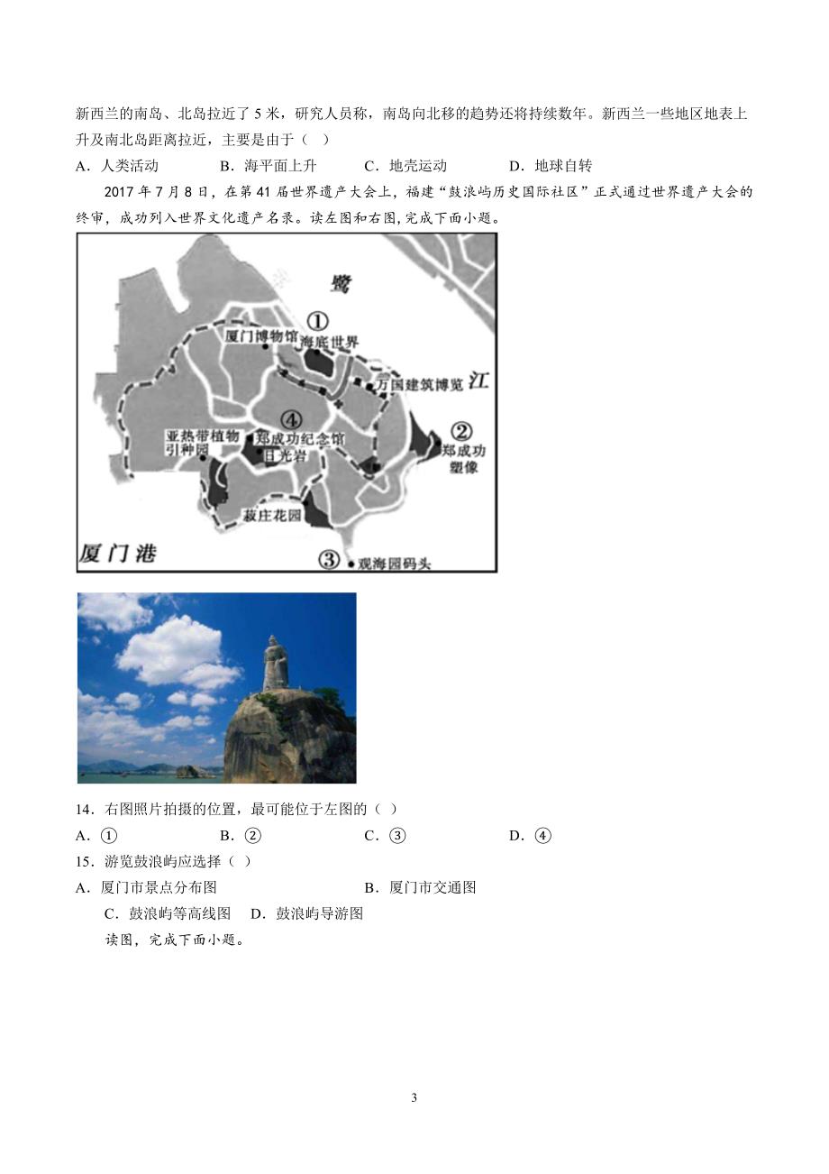 【7地RJ期中】安徽省安庆市多校联考2023-2024学年七年级上学期期中地理试题（含详解）_第3页