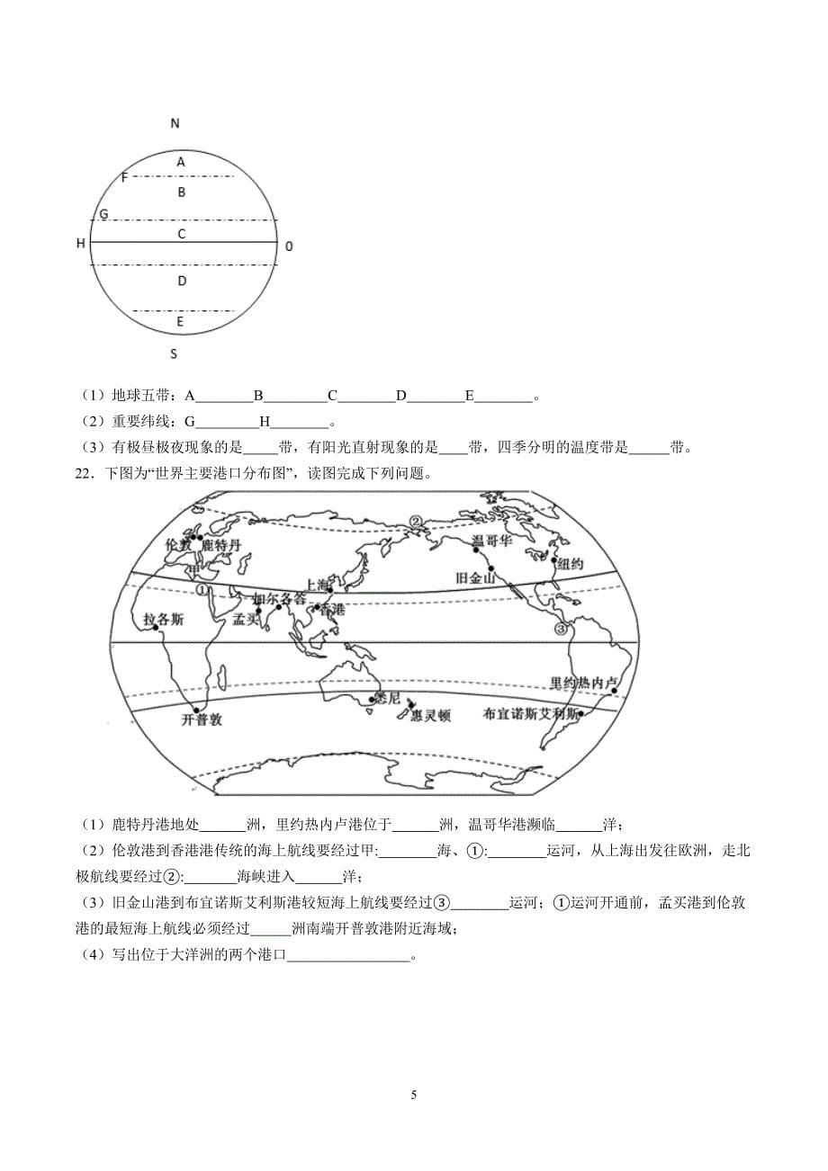 【7地RJ期中】安徽省安庆市多校联考2023-2024学年七年级上学期期中地理试题（含详解）_第5页