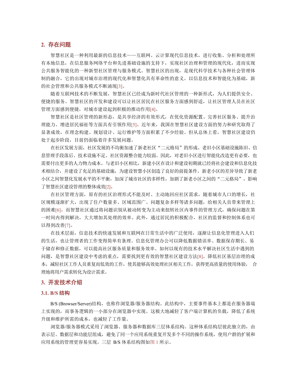 2023智慧社区管理系统建设研究_第3页