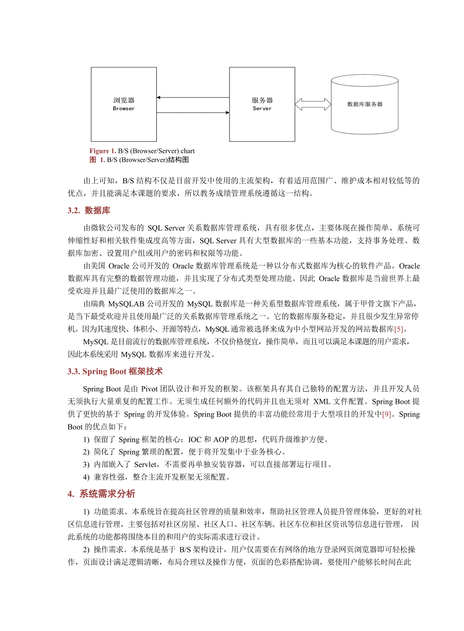 2023智慧社区管理系统建设研究_第4页