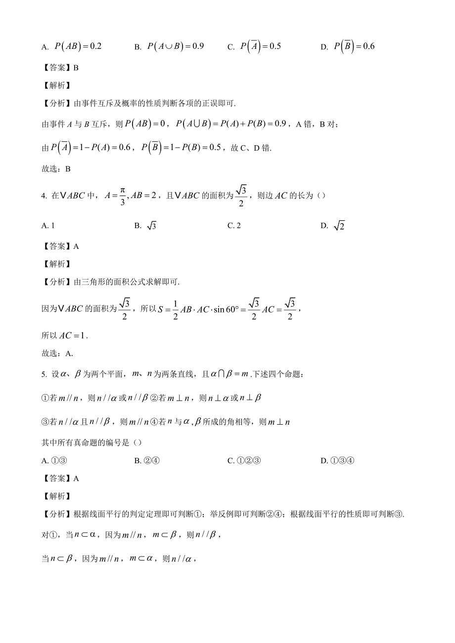 广东省广外实验2024-2025学年高二上学期10月月考 数学试题[含答案]_第2页