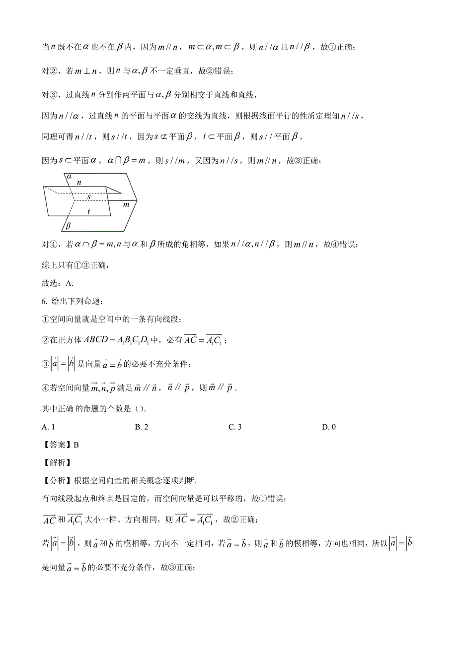 广东省广外实验2024-2025学年高二上学期10月月考 数学试题[含答案]_第3页