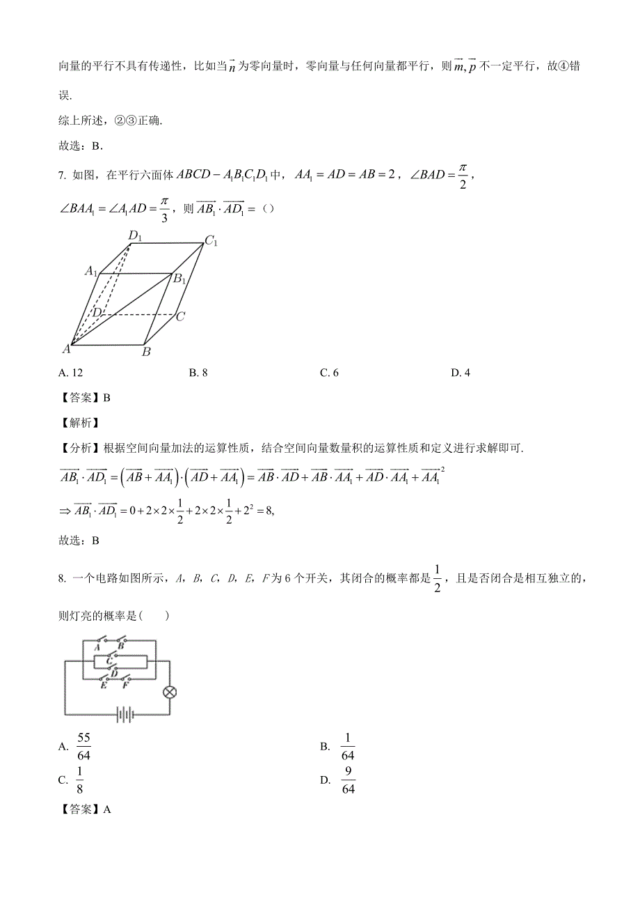 广东省广外实验2024-2025学年高二上学期10月月考 数学试题[含答案]_第4页