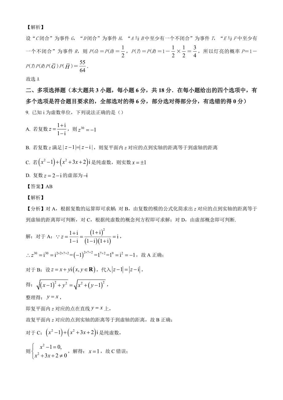 广东省广外实验2024-2025学年高二上学期10月月考 数学试题[含答案]_第5页