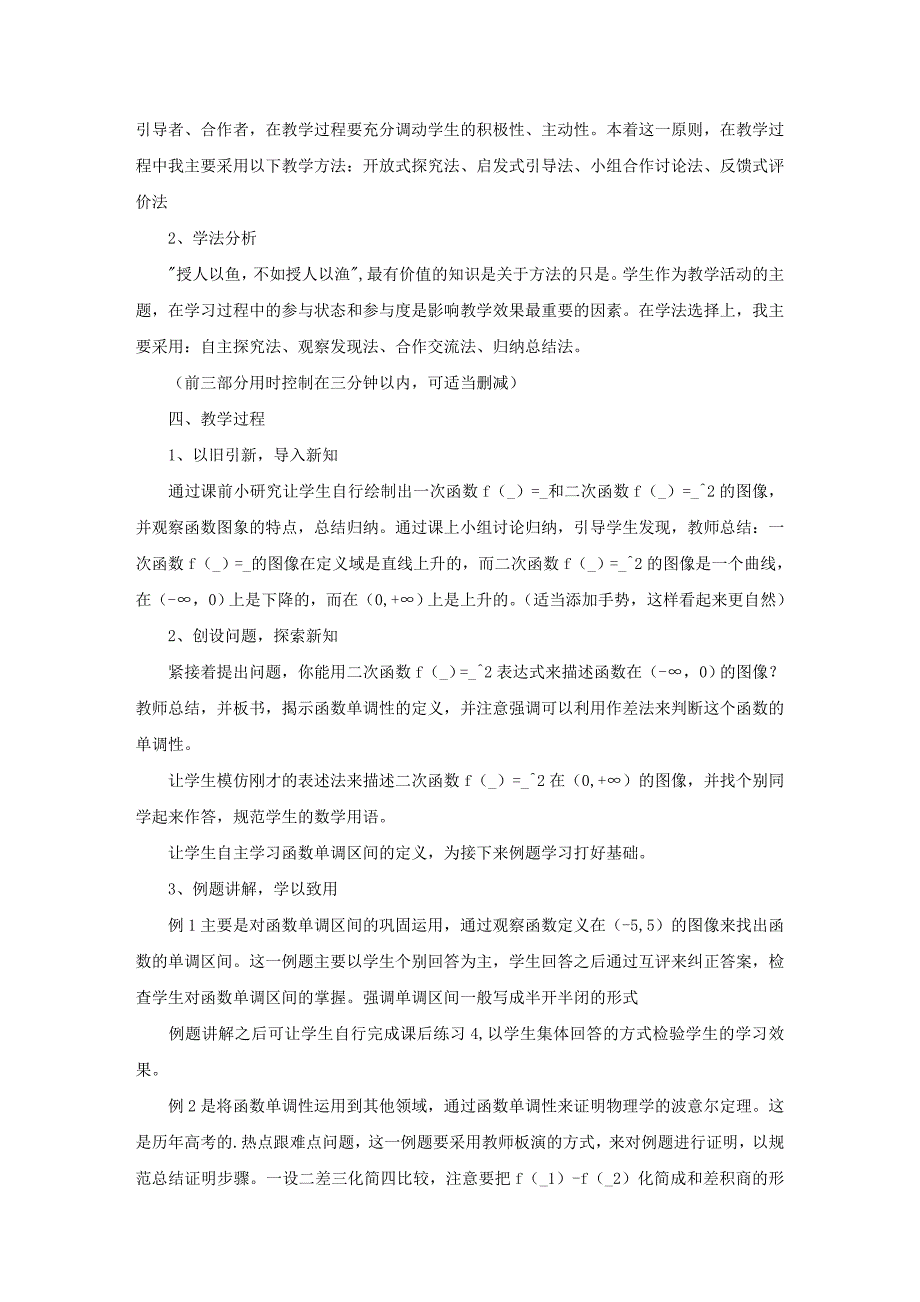 高一数学《函数单调性与（小）值》说课稿_第2页