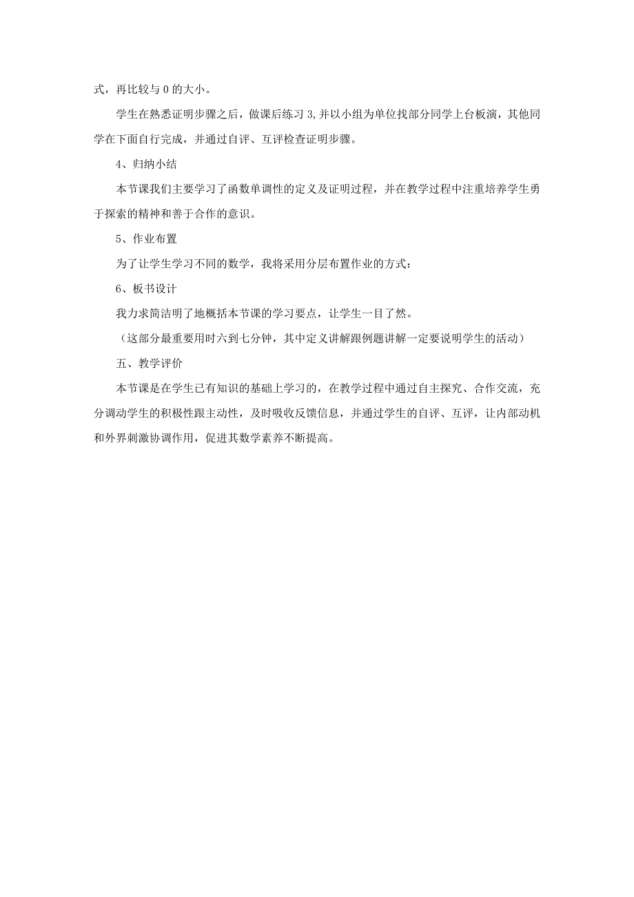 高一数学《函数单调性与（小）值》说课稿_第3页