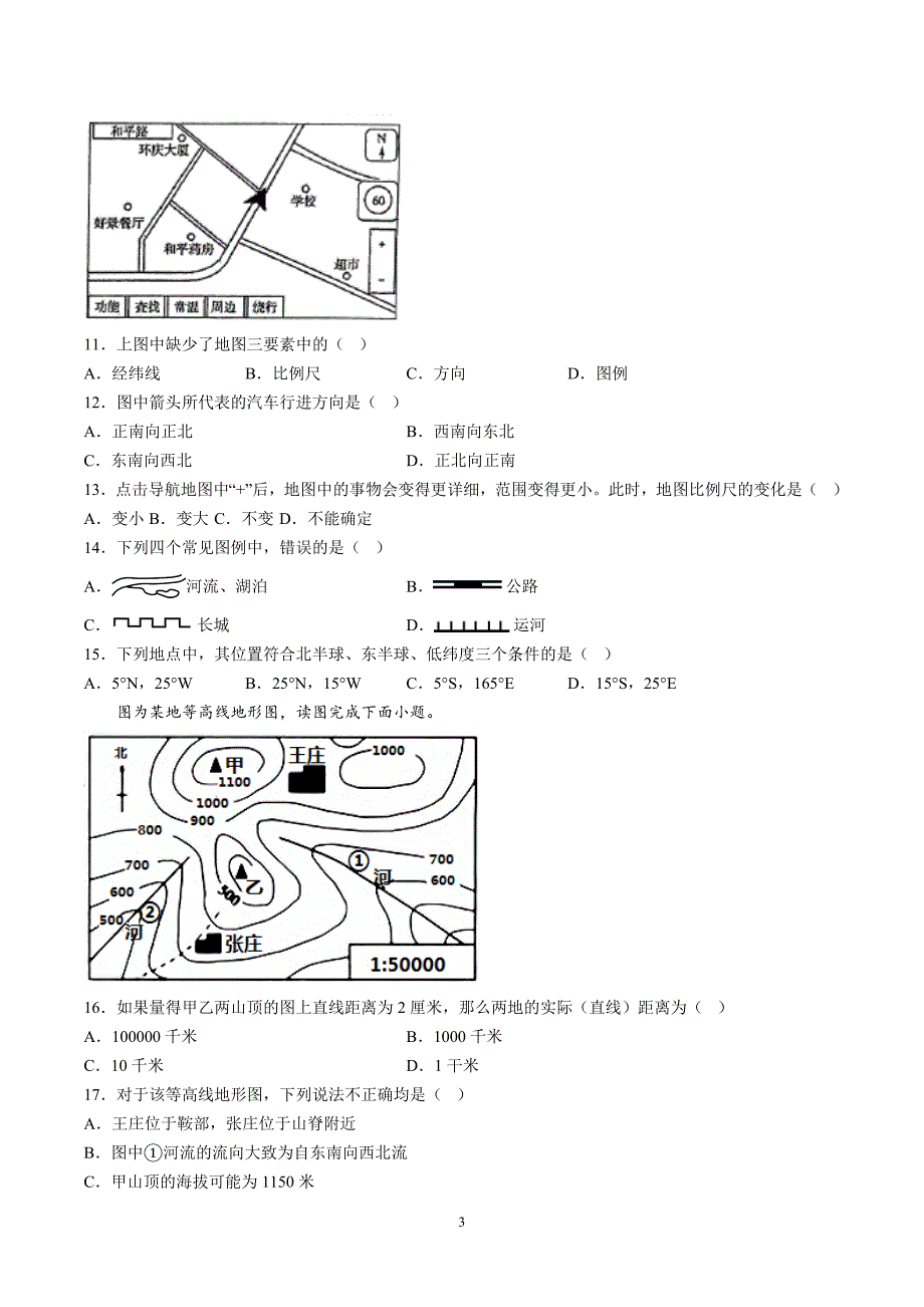 【7地RJ期中】安徽省安庆市外国语学校2023-2024学年七年级上学期期中地理试题（含详解）_第3页