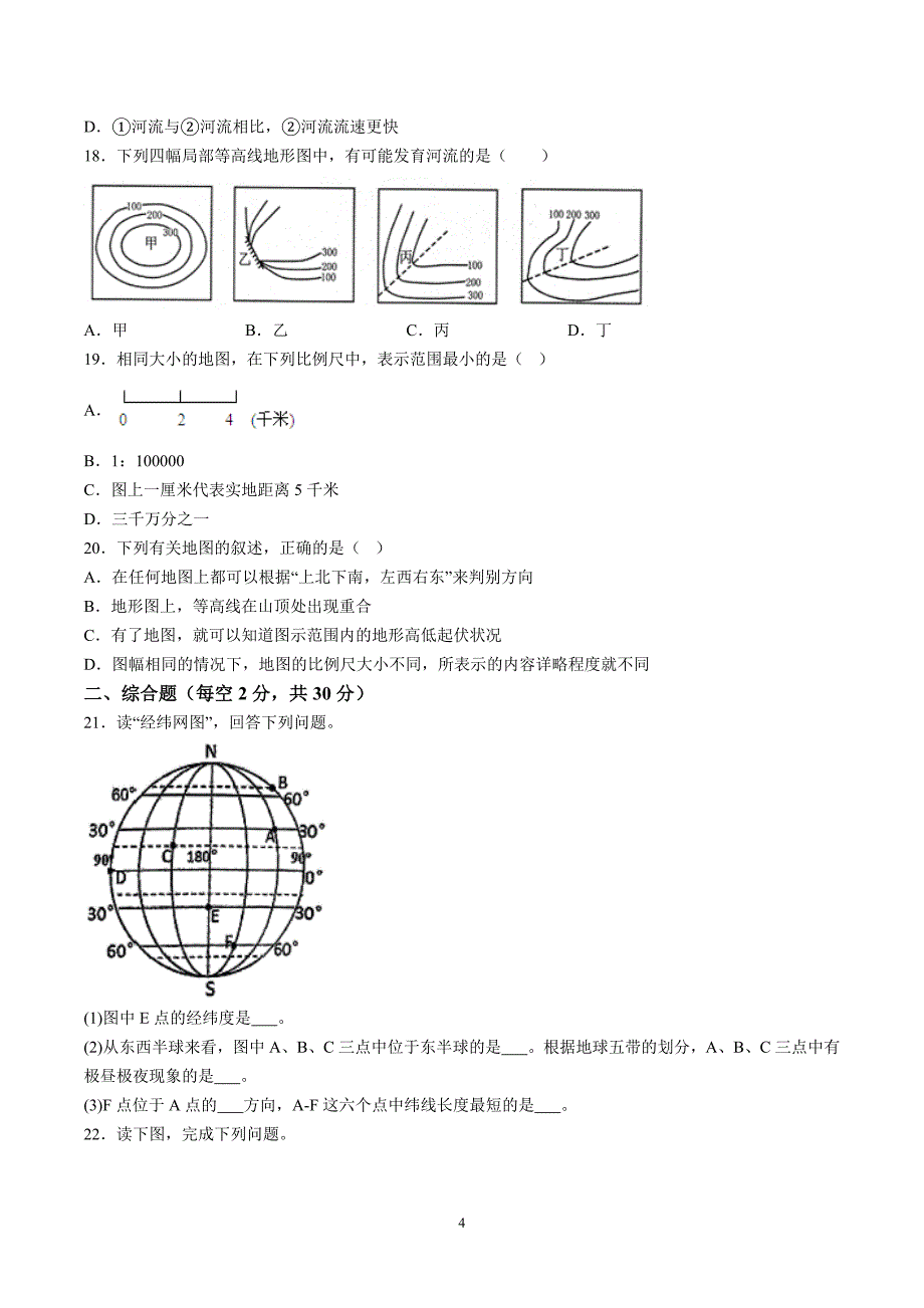 【7地RJ期中】安徽省安庆市外国语学校2023-2024学年七年级上学期期中地理试题（含详解）_第4页