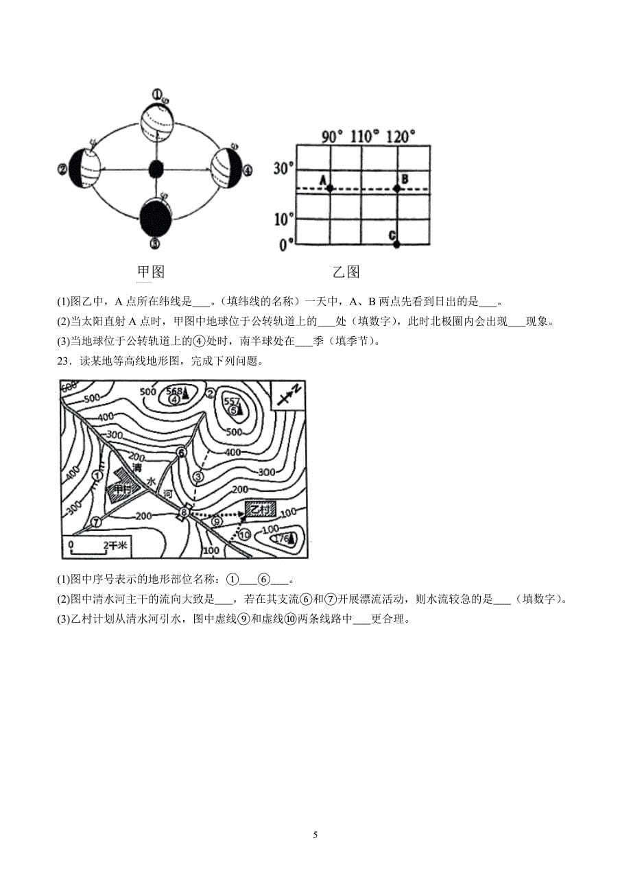 【7地RJ期中】安徽省安庆市外国语学校2023-2024学年七年级上学期期中地理试题（含详解）_第5页