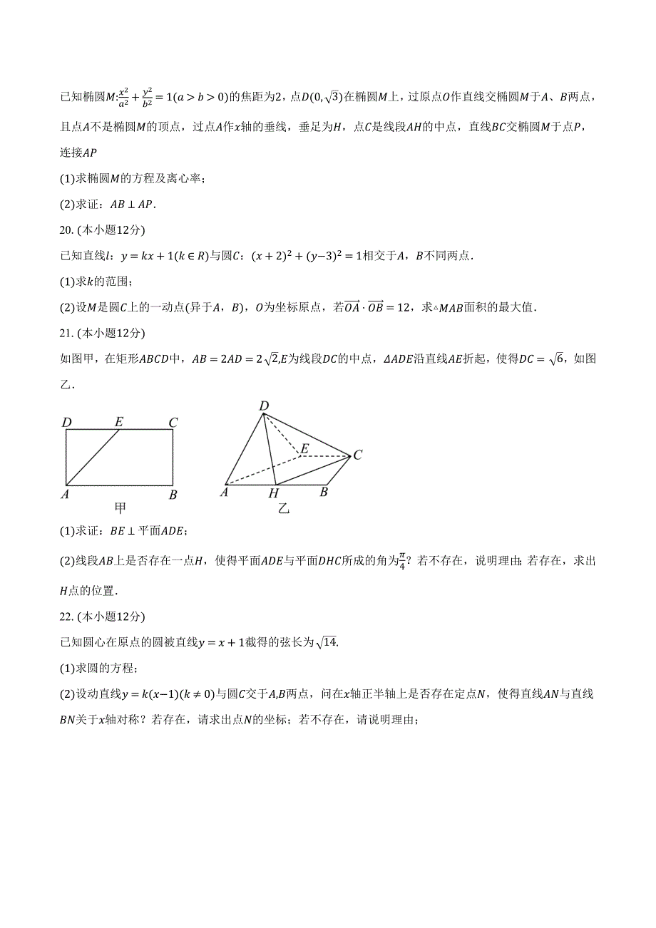 广东省东莞市四校2023-2024学年高二上学期12月期中联考数学试卷[含答案]_第4页