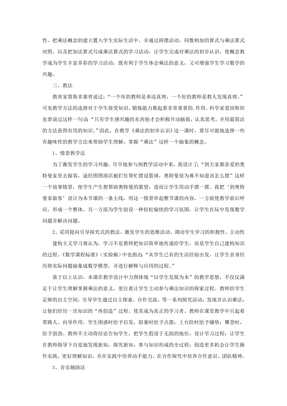 小学二年级上册乘法的初步认识说课稿_第2页