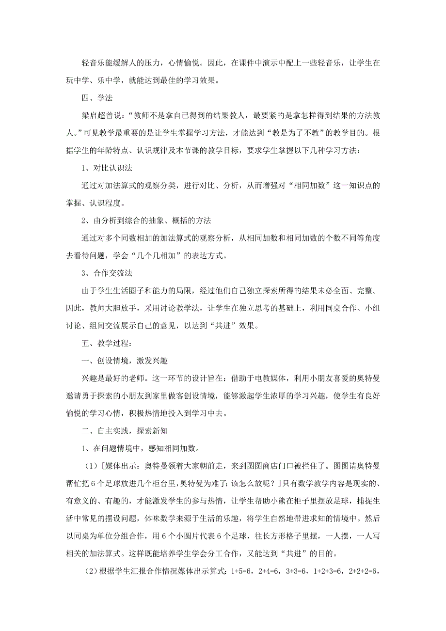 小学二年级上册乘法的初步认识说课稿_第3页