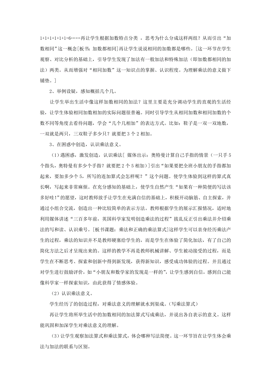 小学二年级上册乘法的初步认识说课稿_第4页