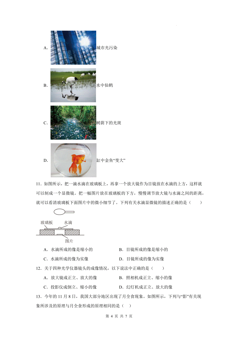 人教版八年级物理上册《5.2生活中的透镜》同步练习题及答案_第4页